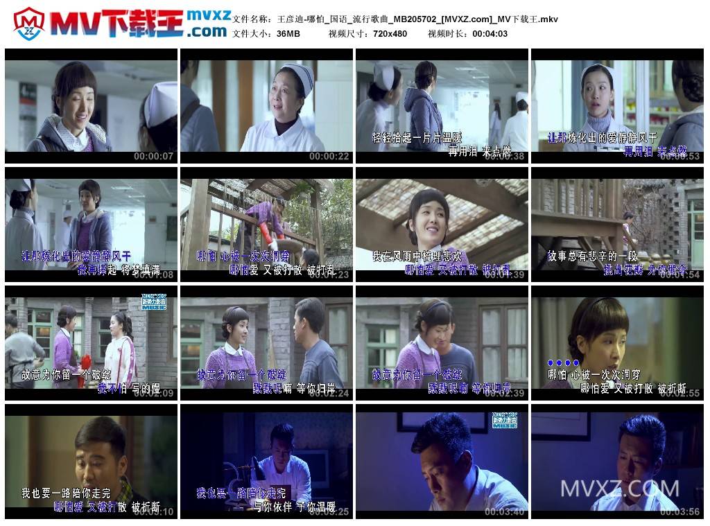 王彦迪-哪怕_国语_流行歌曲_MB205702